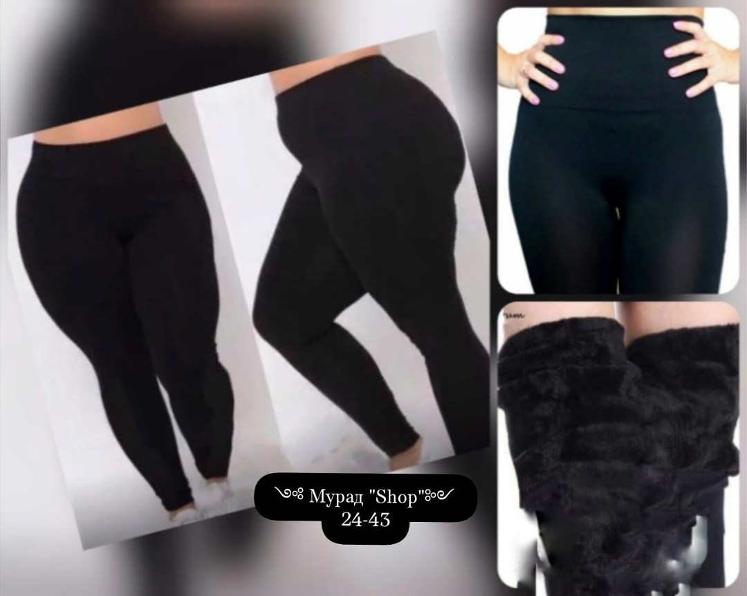 лосины теплые,леггинсы с мех,лосины с мехом,легинсы на меху,легинсы теплые
