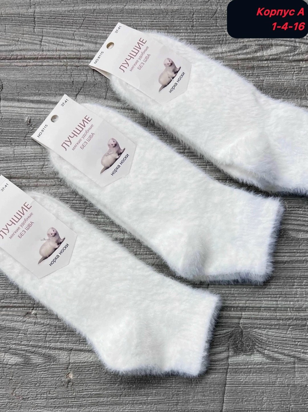 носки из норки белые,носки из норки женские,носки из норки пушистые,носки женские теплые из шерсти норки,пушистые носки