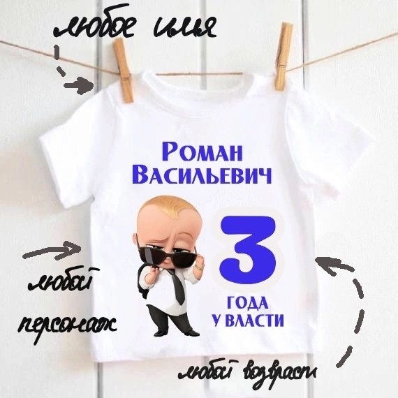 детская футболка с принтом босс молокосос,футболка босс молокосос на 1 годик,футболка 1 год у власти,футболка босс молокосос,детская футболка босс молокосос