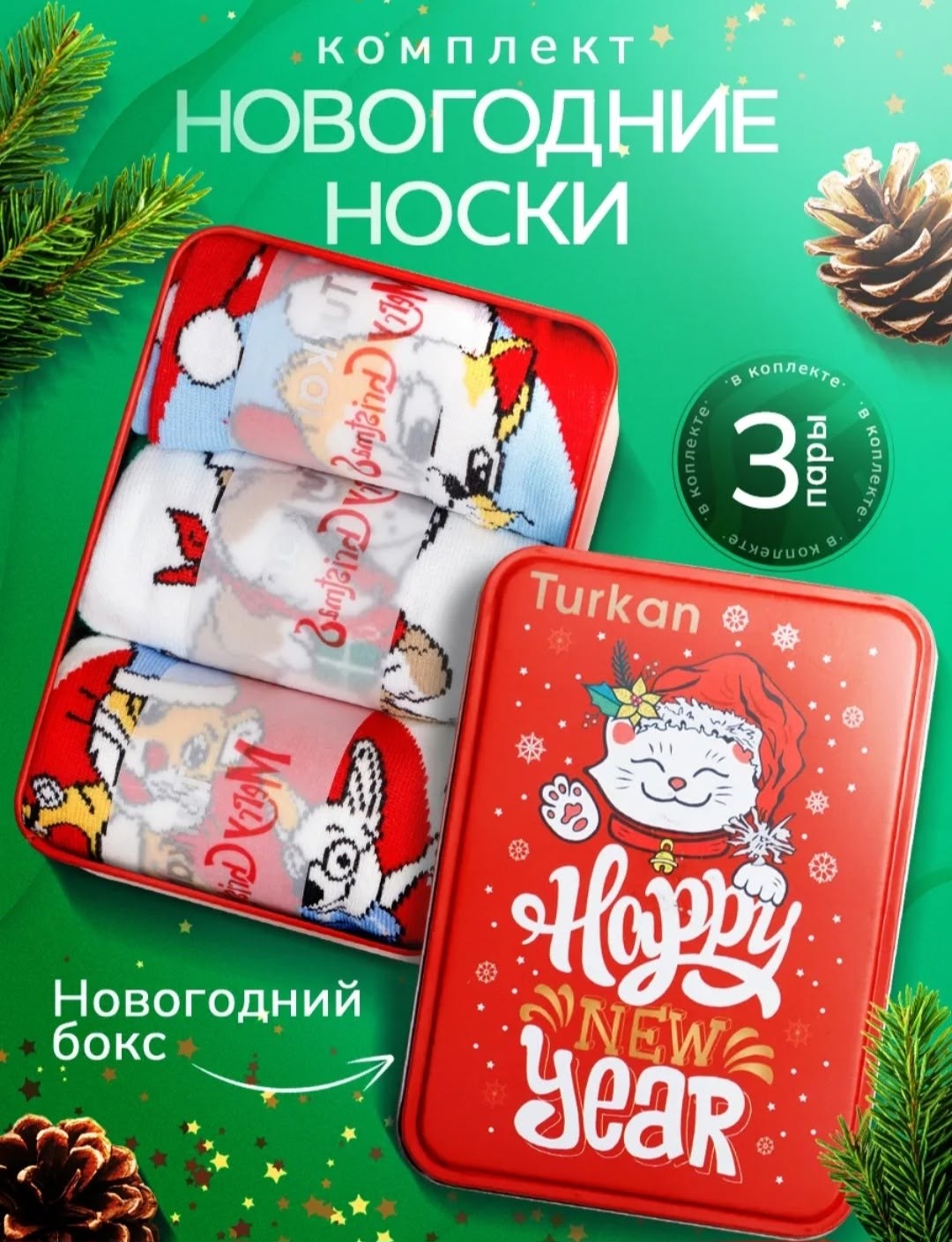 набор новогодние носки,новогодние носки женские,комплект новогодних носков,новогодние носки,набор новогодних носков с принтом