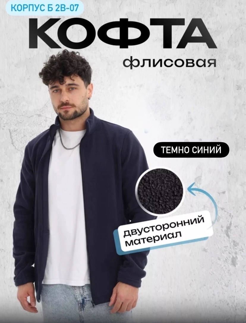 кофта флисовая толстовка,кофта флисовая,флисовая кофта мужская на молнии,флисовая толстовка,флисовая кофта мужская