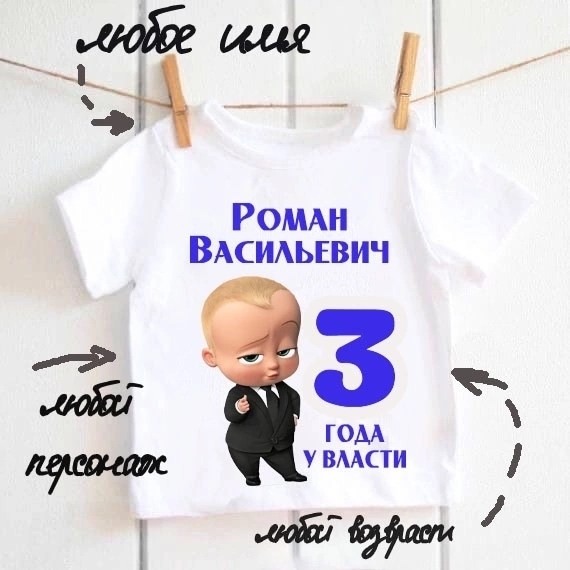 детская футболка с принтом босс молокосос,футболка босс молокосос на 1 годик,футболка 1 год у власти,футболка босс молокосос,детская футболка босс молокосос