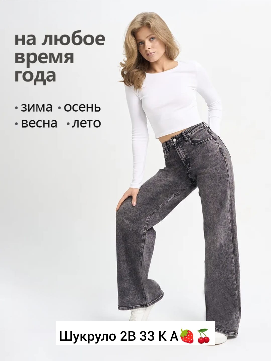 женские джинсы,джинсы,джинсы прямые женские,серые джинсы,светло серые джинсы