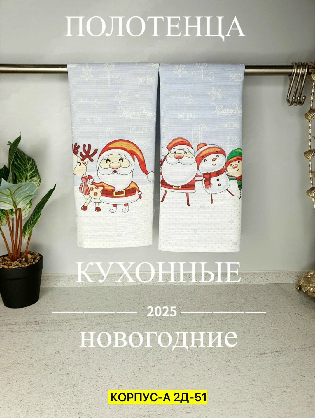 набор полотенец новогодний,полотенца новогодние,набор кухонных полотенец новогодние,наборы полотенец нг,полотенца кухонные набор