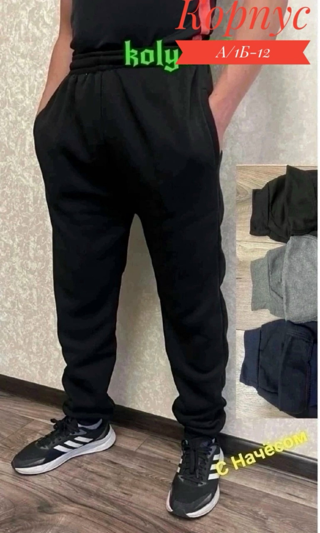 штаны мужские,мужские брюки,спортивные штаны,штаны флис,спортивные брюки