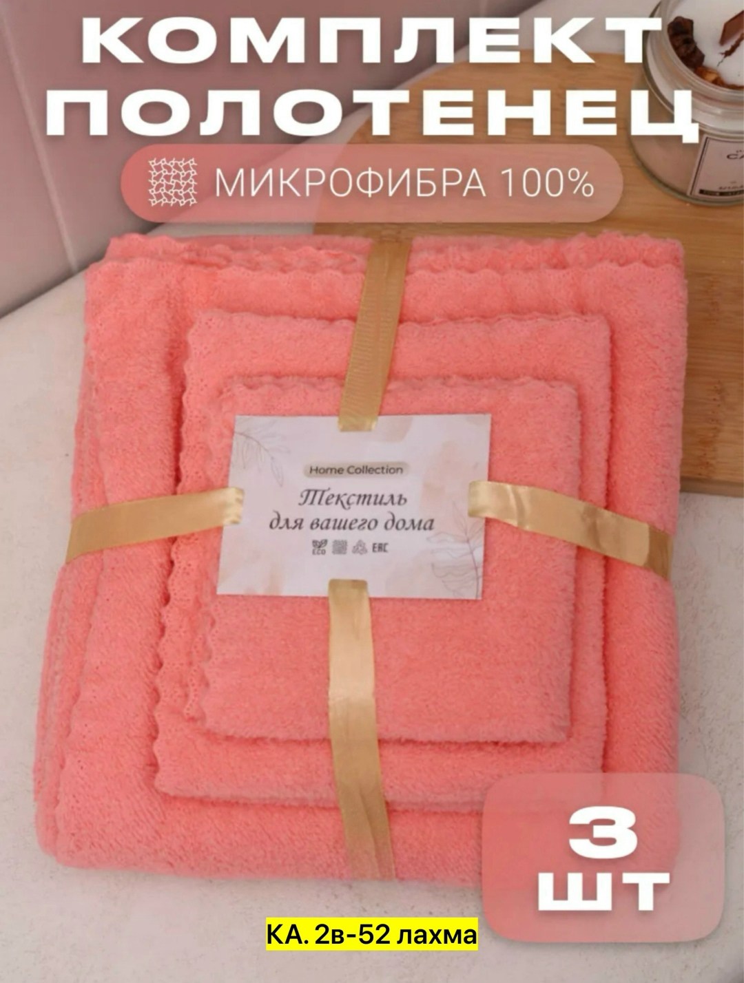 полотенца махровые набор 3 шт,набор полотенец микрофибра,набор полотенец,полотенца банное махровое набор 3 шт,набор банных полотенец