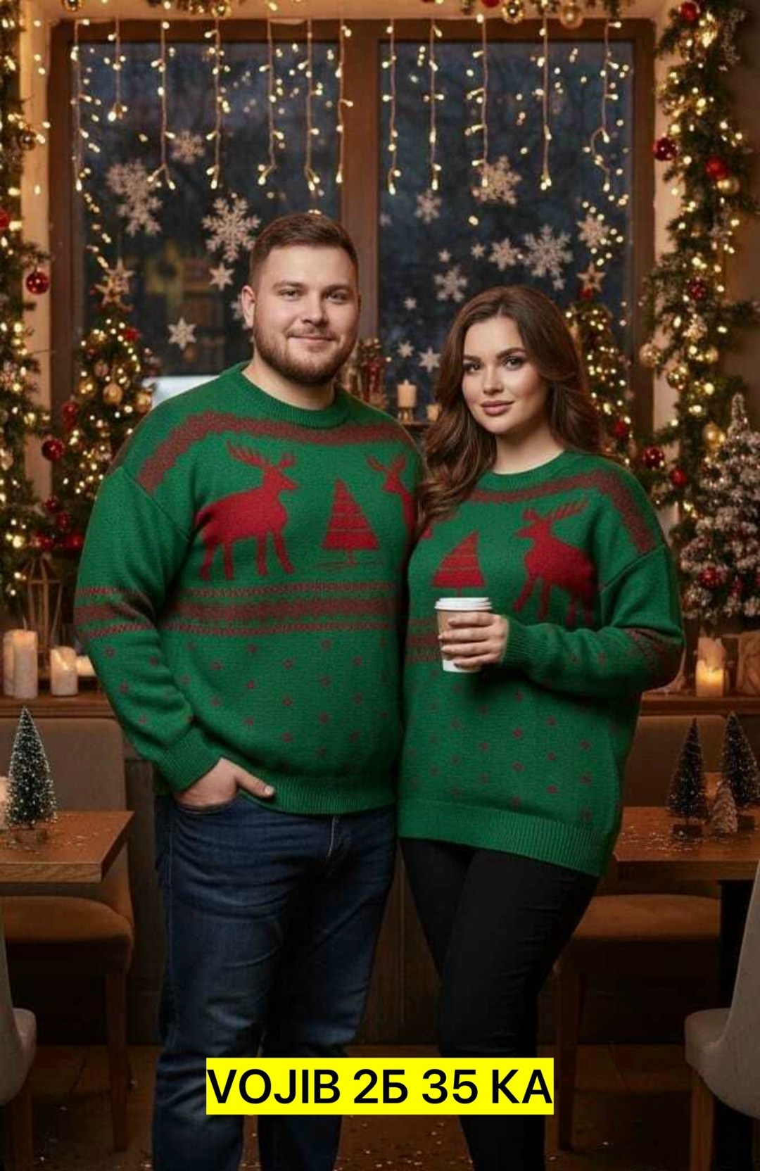 свитера с оленями,новогодние свитера,парный свитер,джемпер мужской новогодний,рождественские свитера