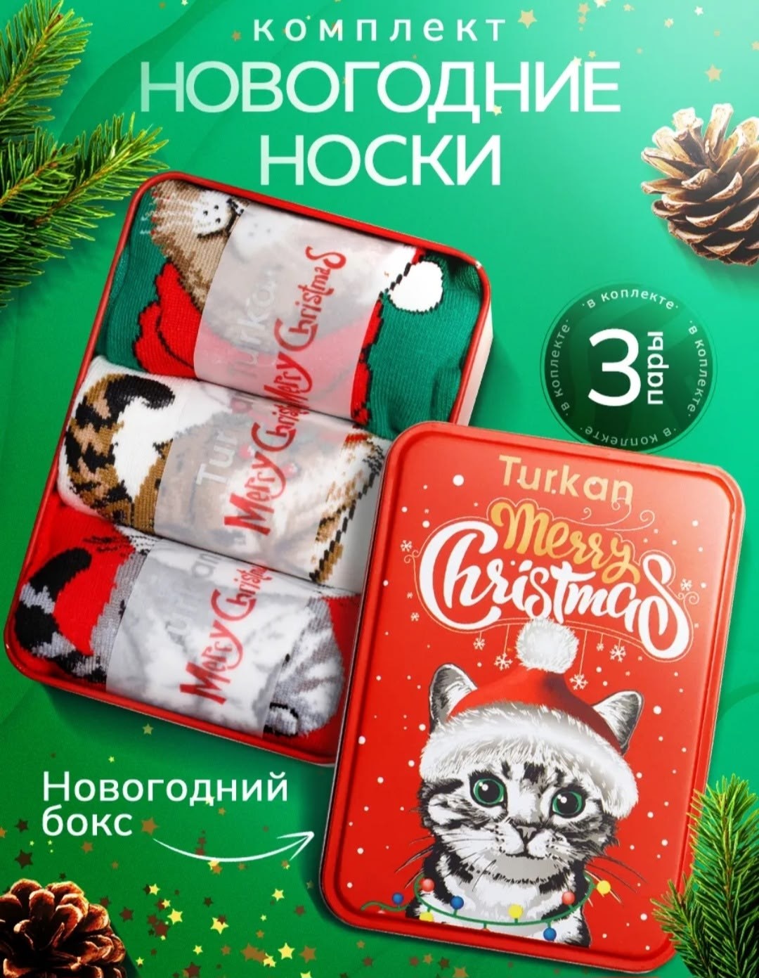 набор новогодние носки,новогодние носки женские,комплект новогодних носков,новогодние носки,набор новогодних носков с принтом