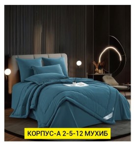 Постельное белье