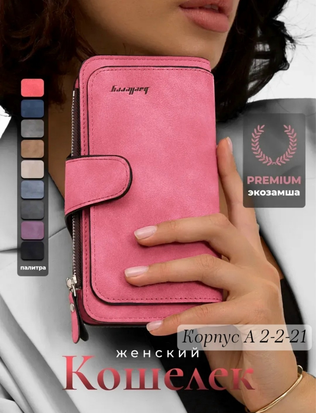 женский кошелек baellerry forever,женское портмоне baellerry forever,кошелек большой из экозамши baellerry shop,женский клатч baellerry forever,женское портмоне