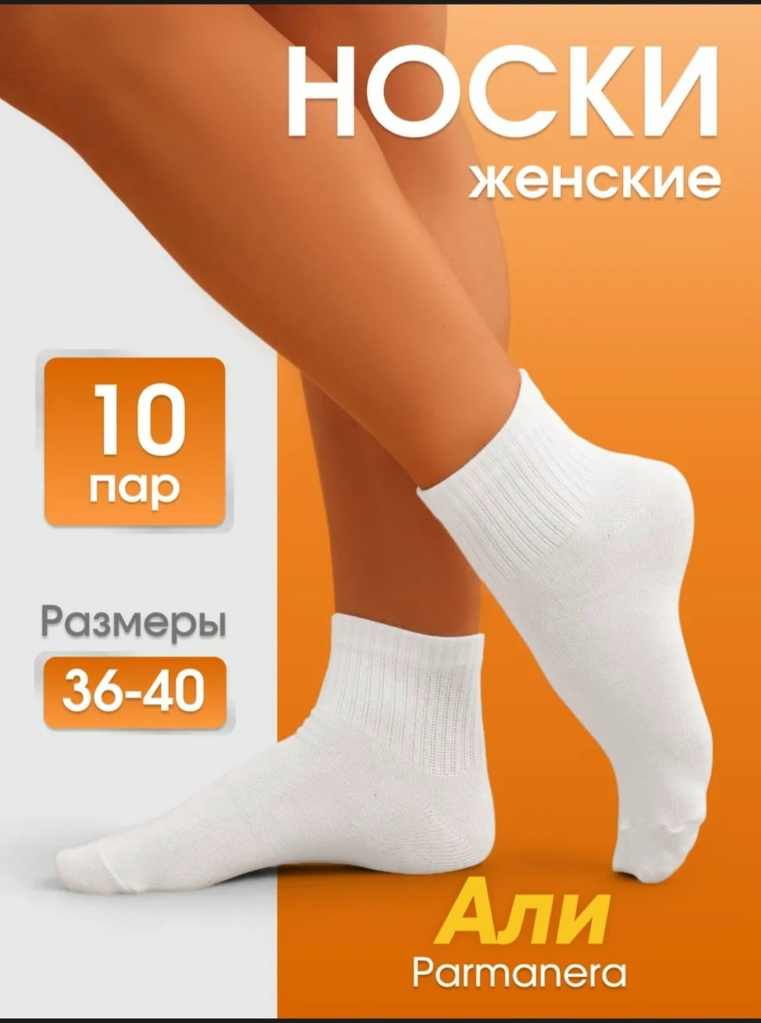 носки женские белые,носки женские,комплект носки женские,носки женские белые короткие,женские носочки