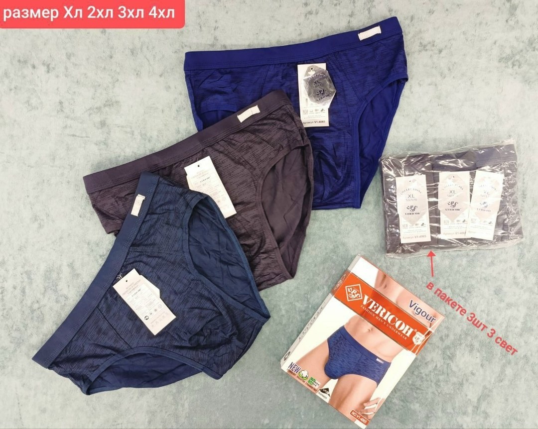 комплект трусов мужских,комплект трусов слипы vericoh,трусы мужские,комплект трусов,трусы слипы мужские