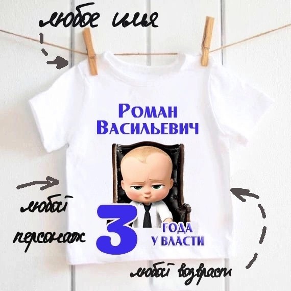 детская футболка с принтом босс молокосос,футболка босс молокосос на 1 годик,футболка 1 год у власти,футболка босс молокосос,детская футболка босс молокосос