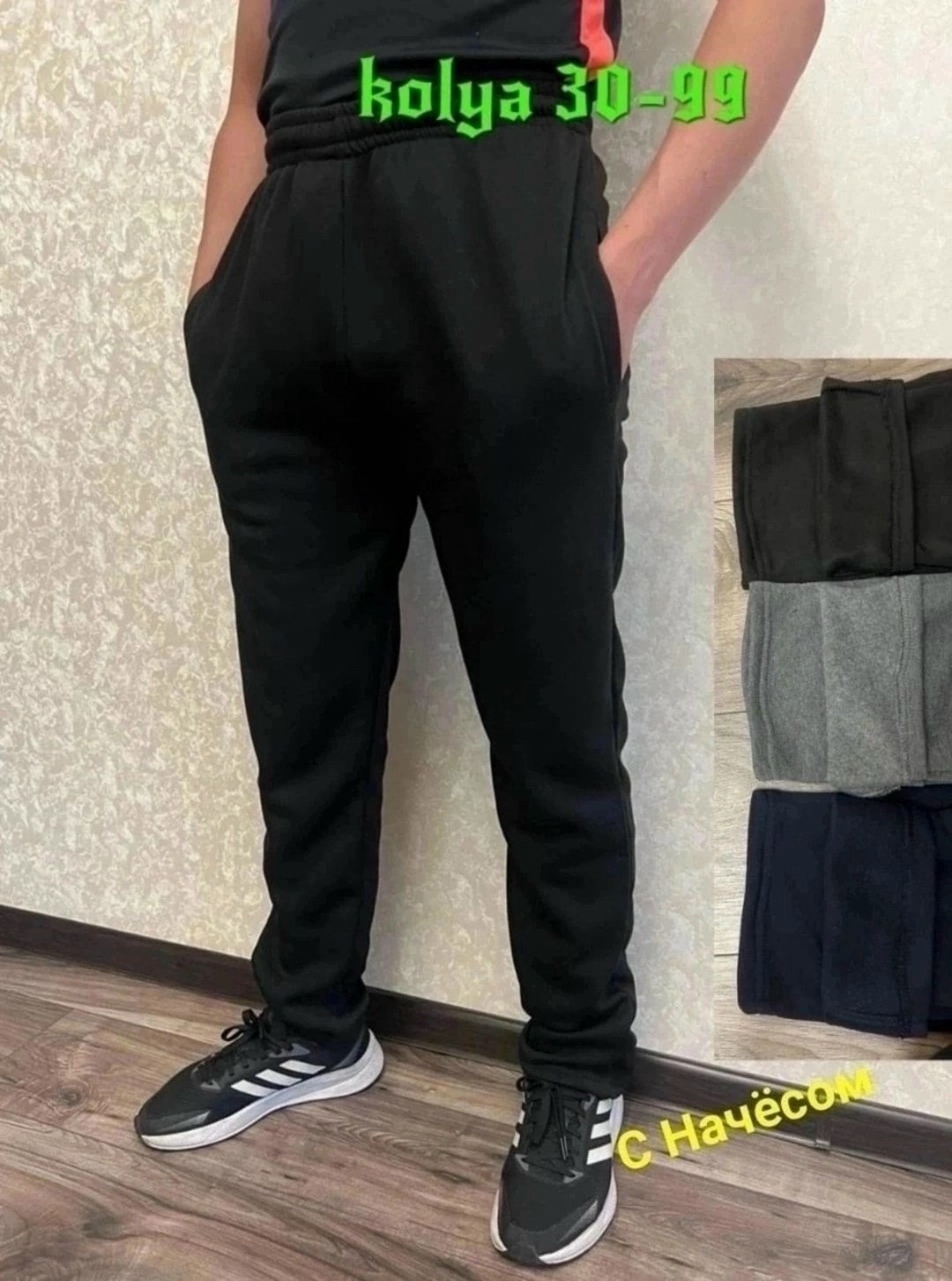 штаны мужские,мужские брюки,спортивные штаны,штаны флис,спортивные брюки