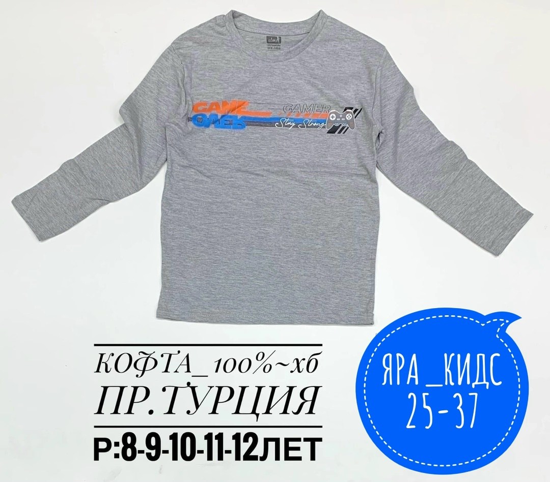 лонгслив для мальчика,кофта для мальчиков,лонгслив для мальчиков джемпер,детский лонгслив,детский джемпер