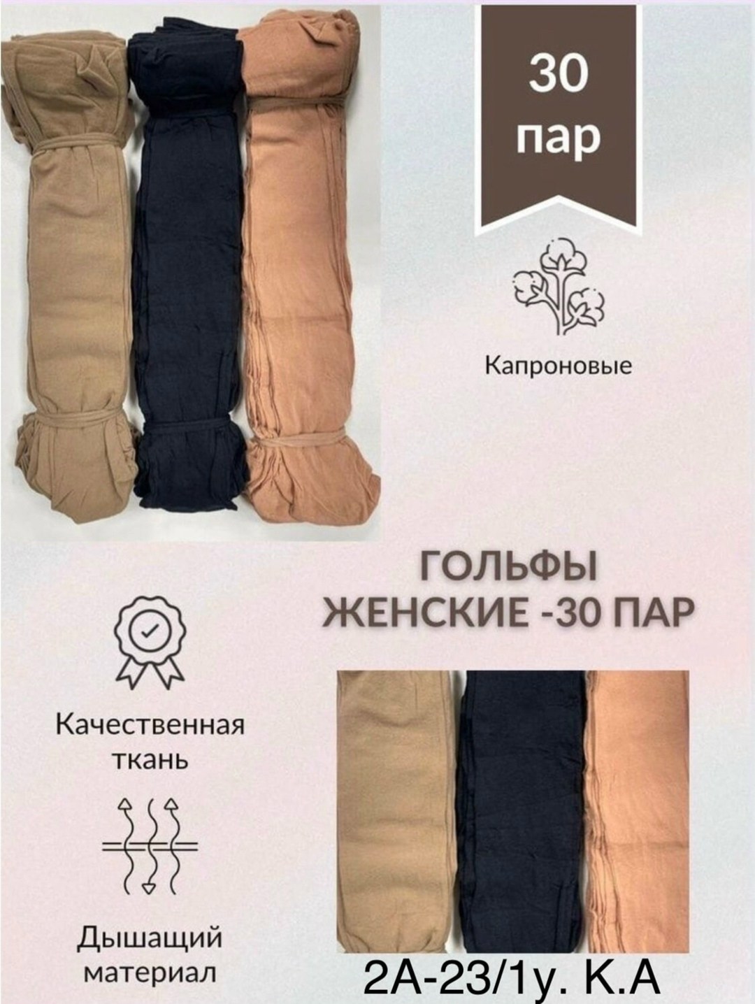 капроновые гольфы женские,гольфы капроновые,женские гольфы,женские капроновые носки,колгот женские