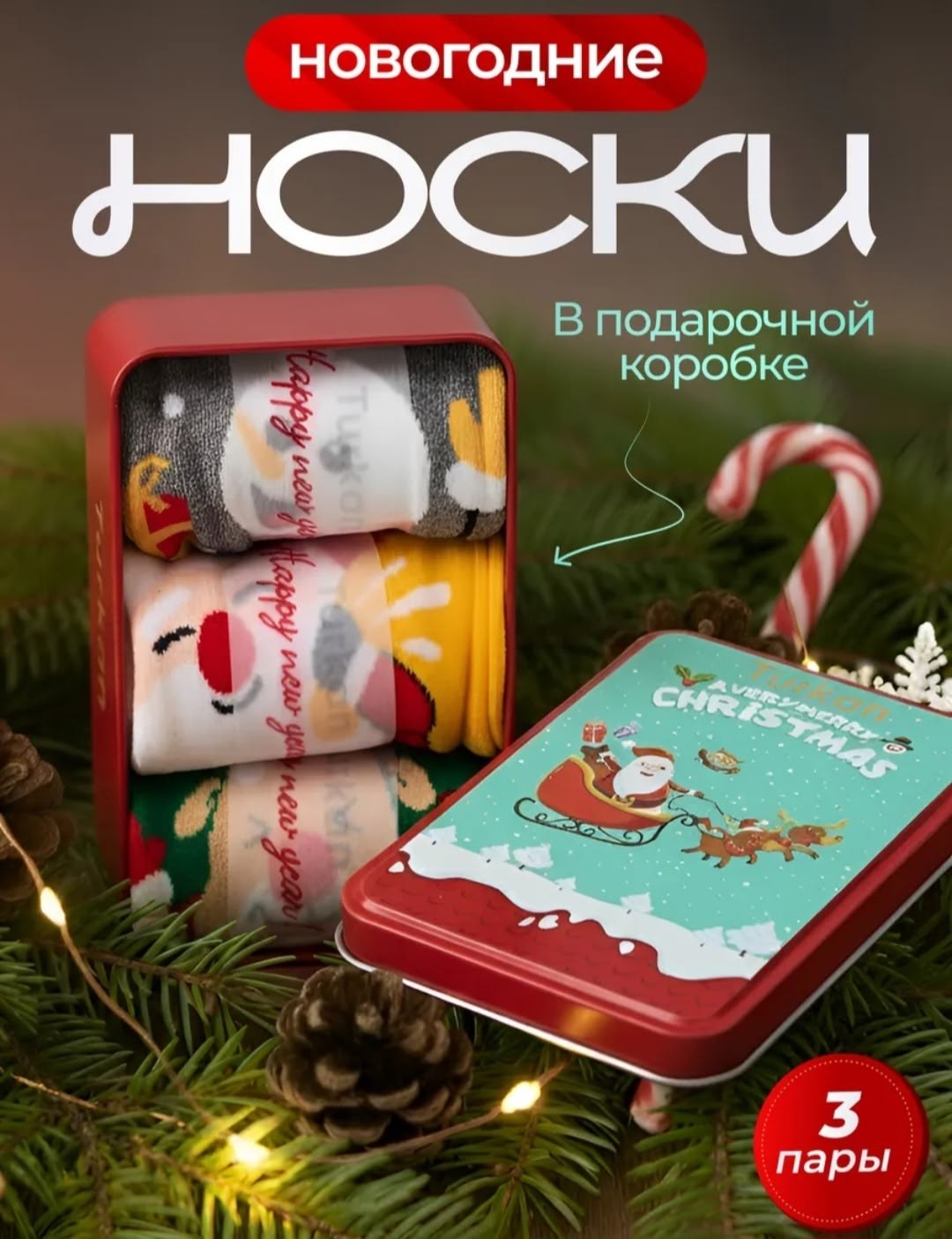 набор новогодние носки,новогодние носки женские,комплект новогодних носков,новогодние носки,набор новогодних носков с принтом