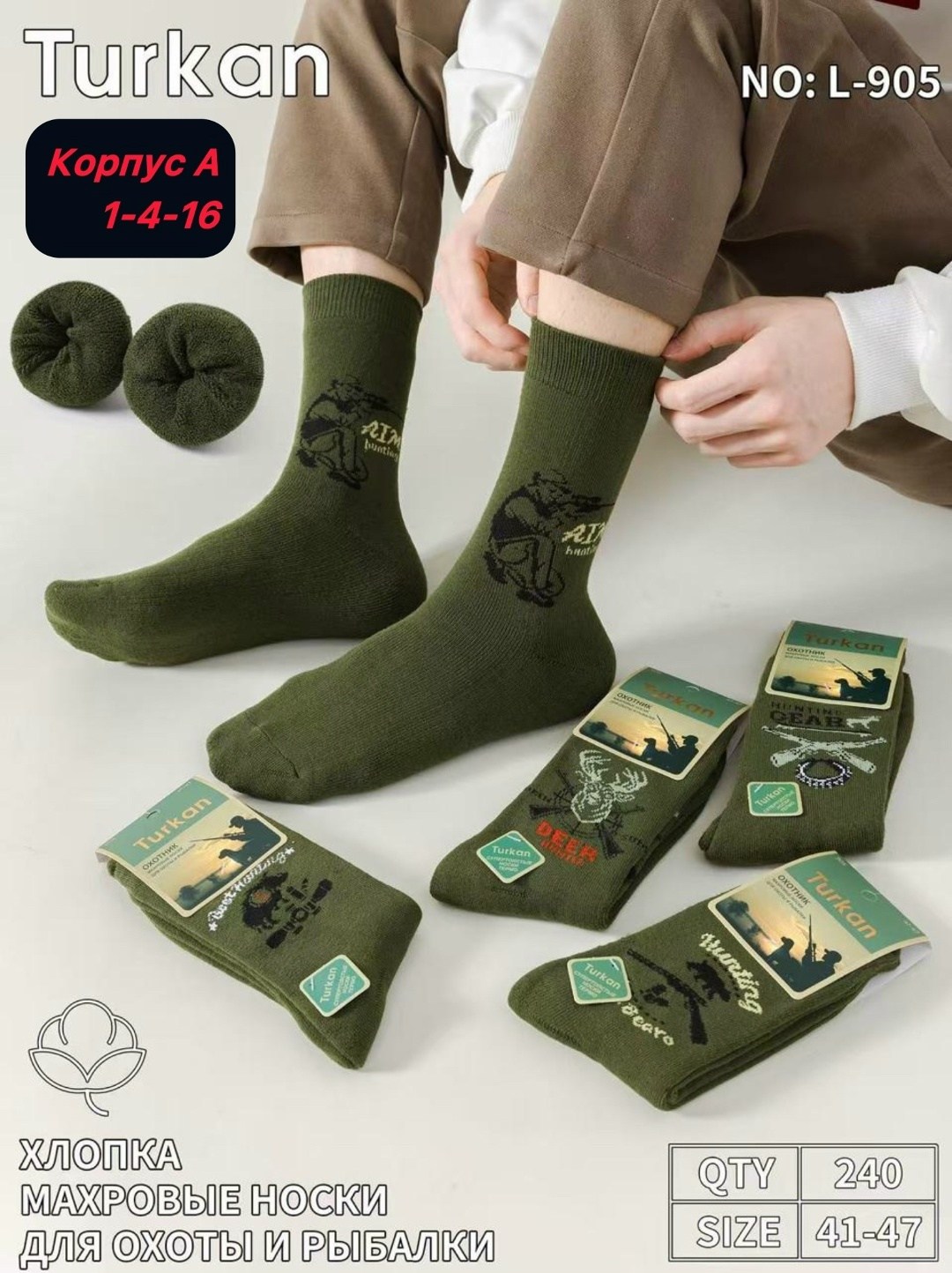 носки мужские turkan,носки turkan,мужские носки,комплект носки мужские,носки охотничьи