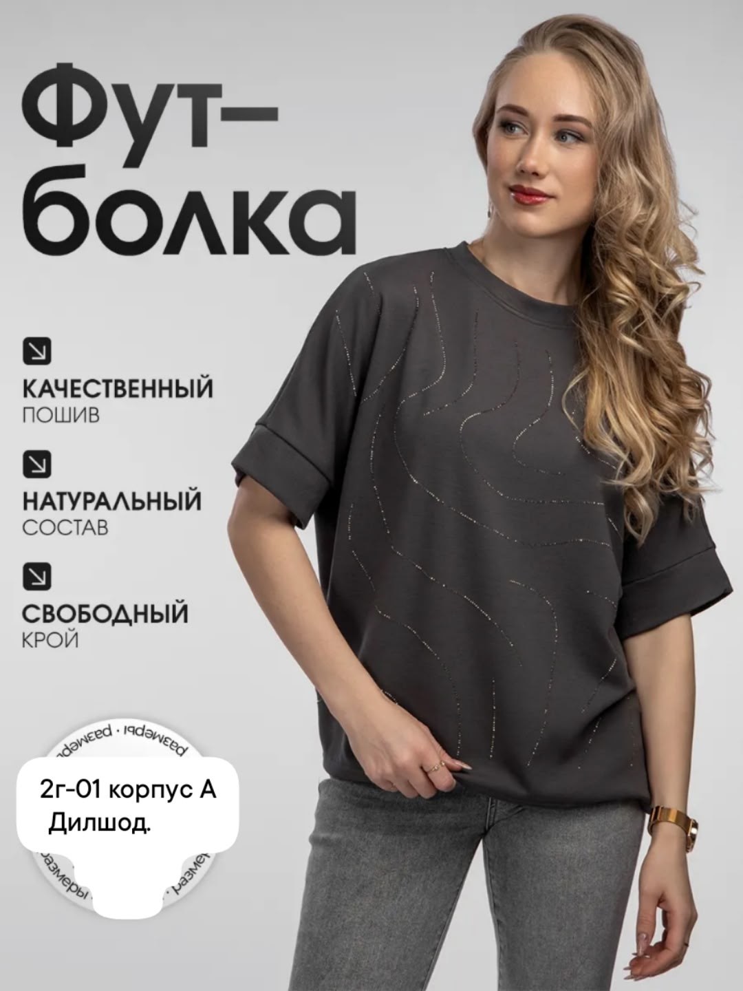 женская футболка оверсайз,кофта женская,свитшот женская,футболка оверсайз со стразам,женская блуза