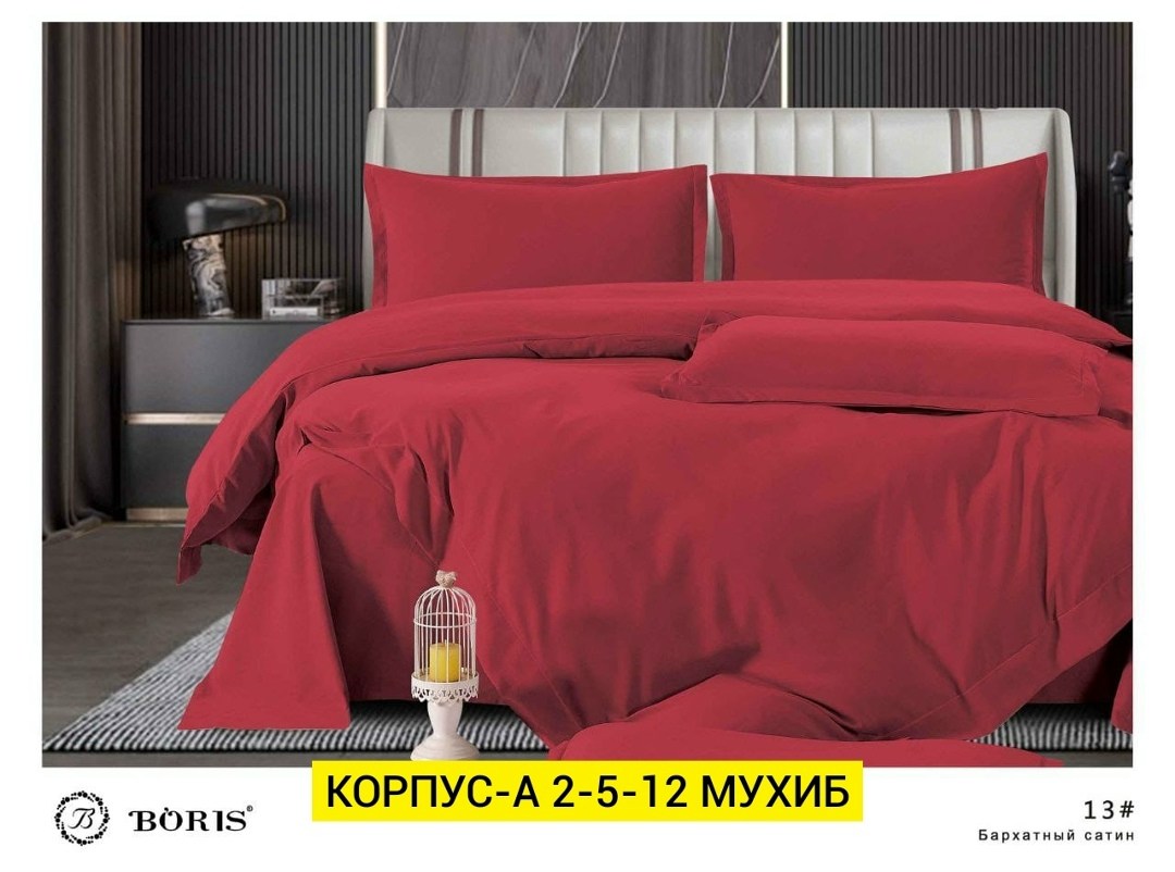 комплект постельного белья boris бархатный сатин,комплект постельного белье евро,комплект постельного белья,белье бархатный сатин boris,комплект постельного белья евро boris