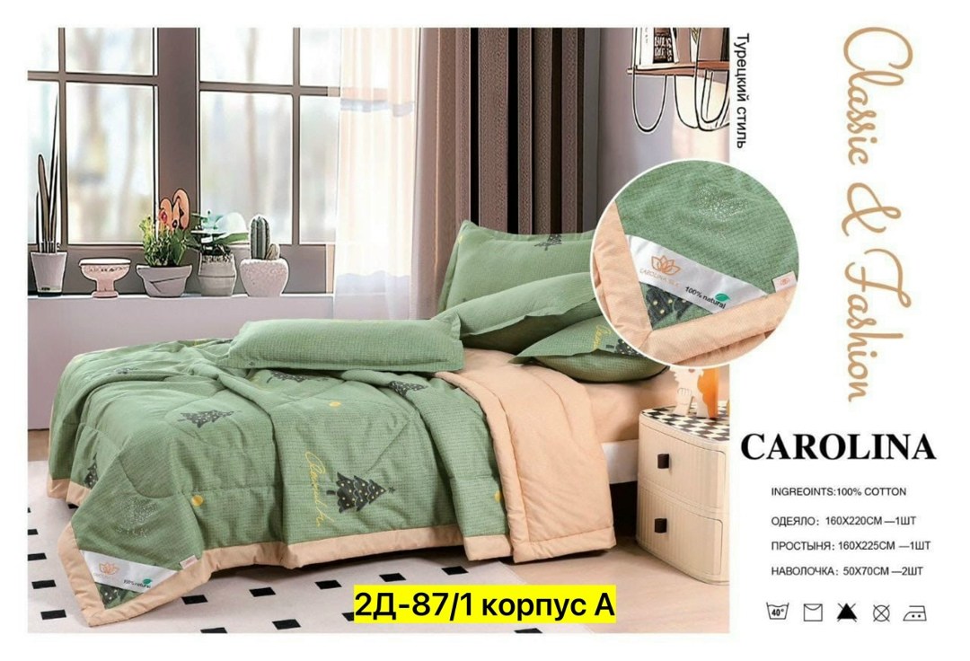 carolina комплект постельного белья с одеялом,комплект постельного белья 1 5,детский комплект постельного белья с одеялом,детский комплект постельного белья,carolina комплект постельного белья