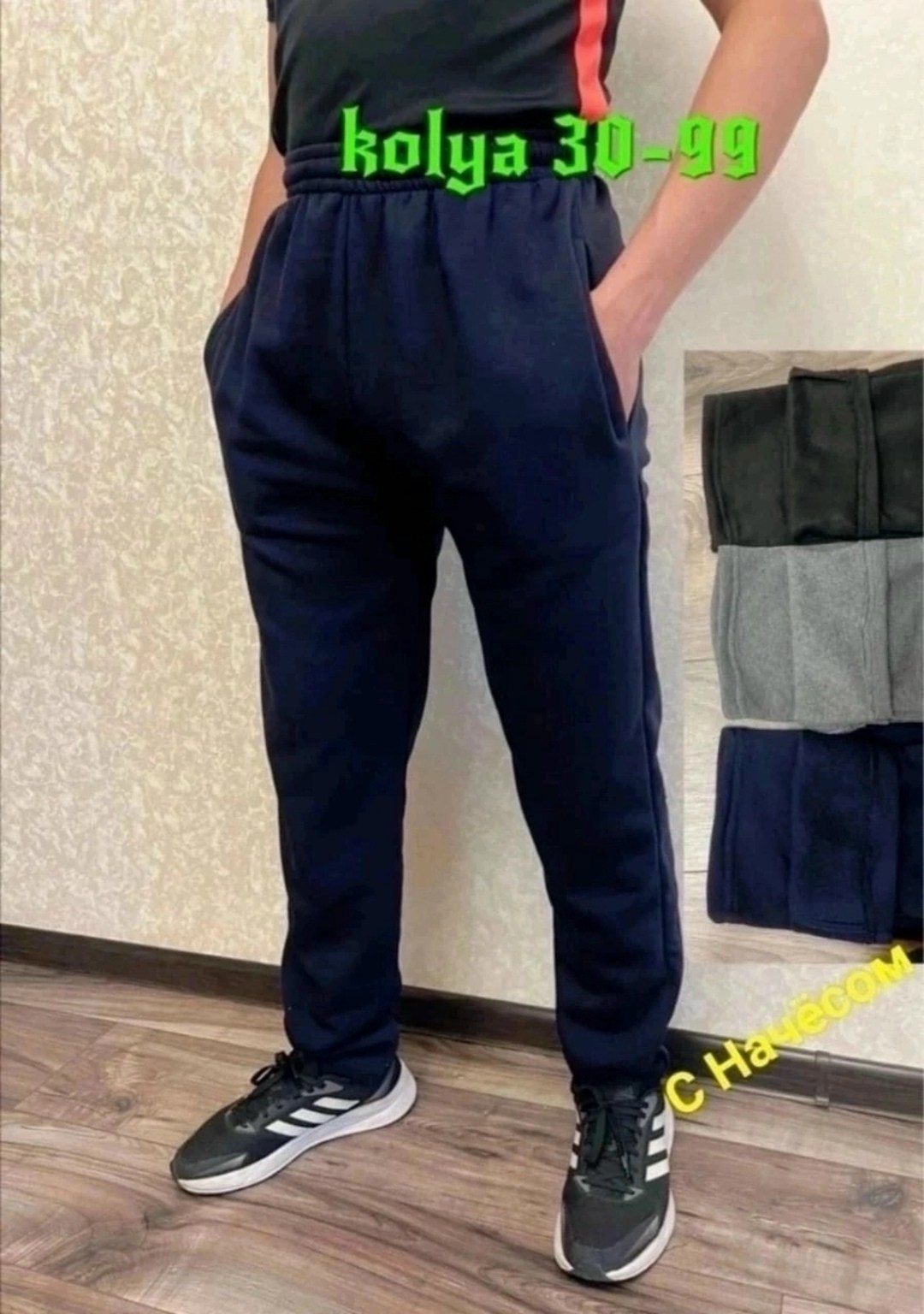 штаны мужские,мужские брюки,спортивные штаны,штаны флис,спортивные брюки