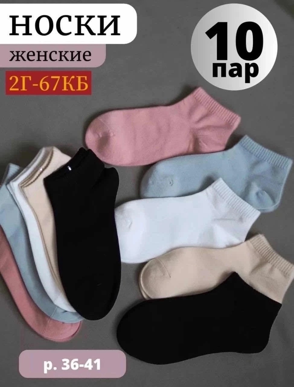 носки женские 10 пар,носки женские набор 5 пар,хлопковые женские носки,носки женские набор,носки женские