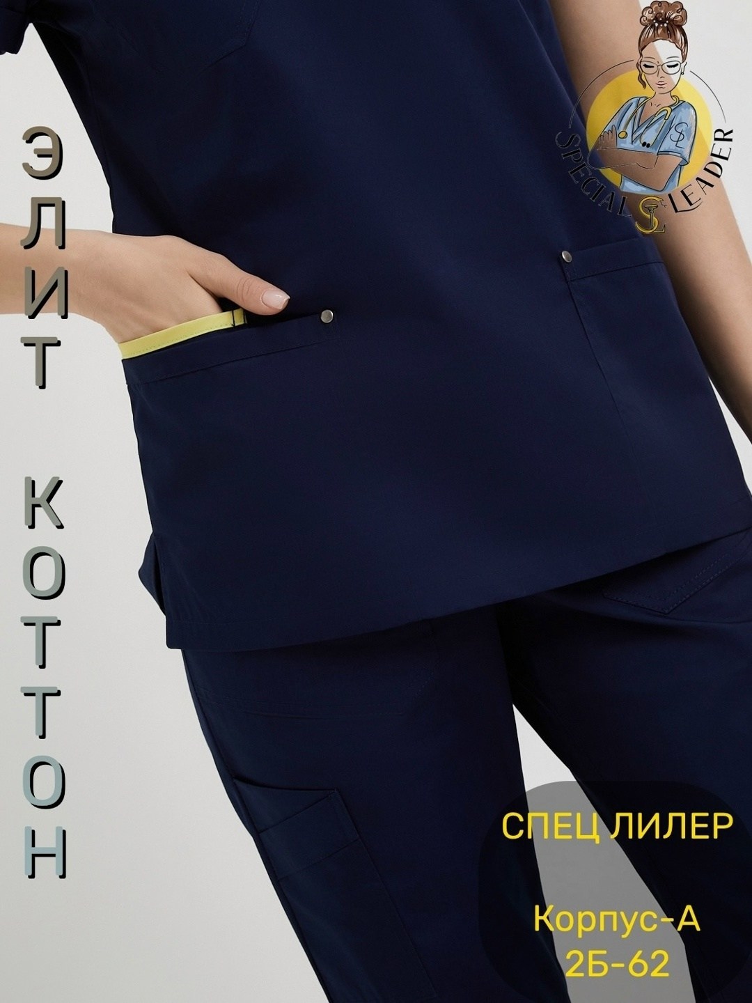 костюм женский медицинский,костюм медицинский темно синий,костюм медицинский,костюм медицинский стрейч,хирургические костюмы