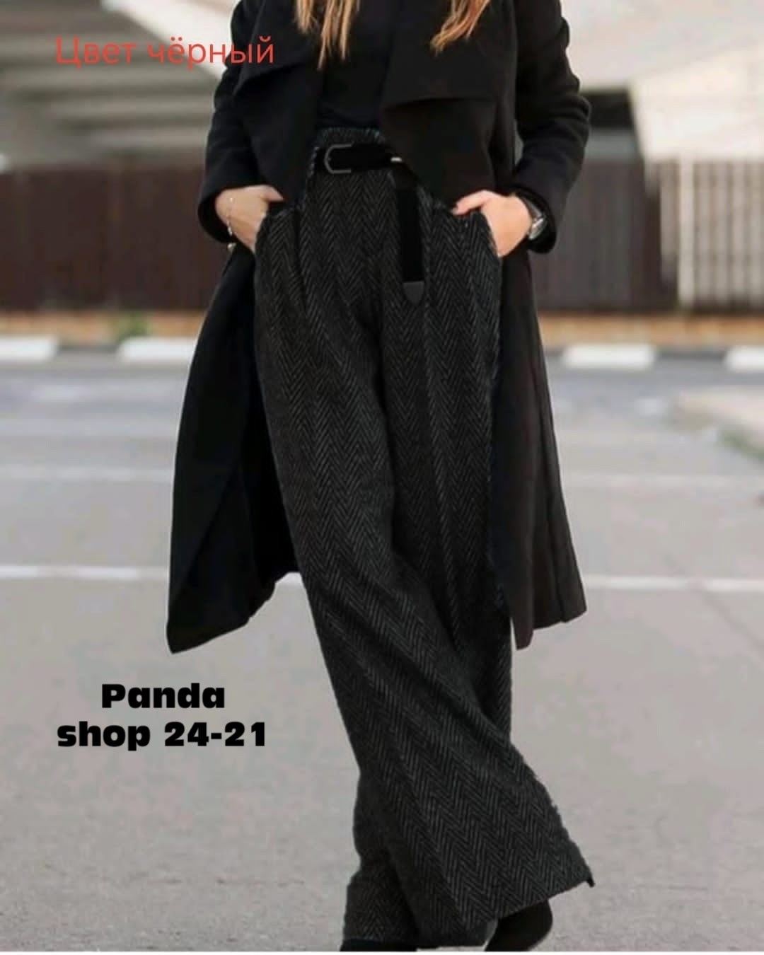 брюки палаццо осень 2025,теплые брюки палаццо,брюки палаццо серые,образ с брюками палаццо,верхняя одежда с брюками палаццо