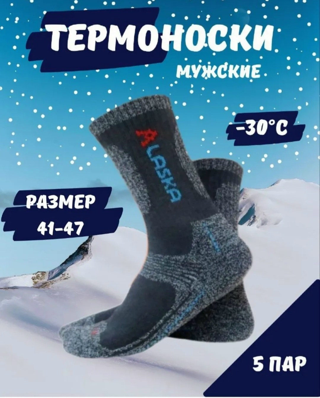 термоноски мужские,термоноски зимние,термоноски зимние высокие набор 6 пар,термоноски аляска 6 пар,термо носки