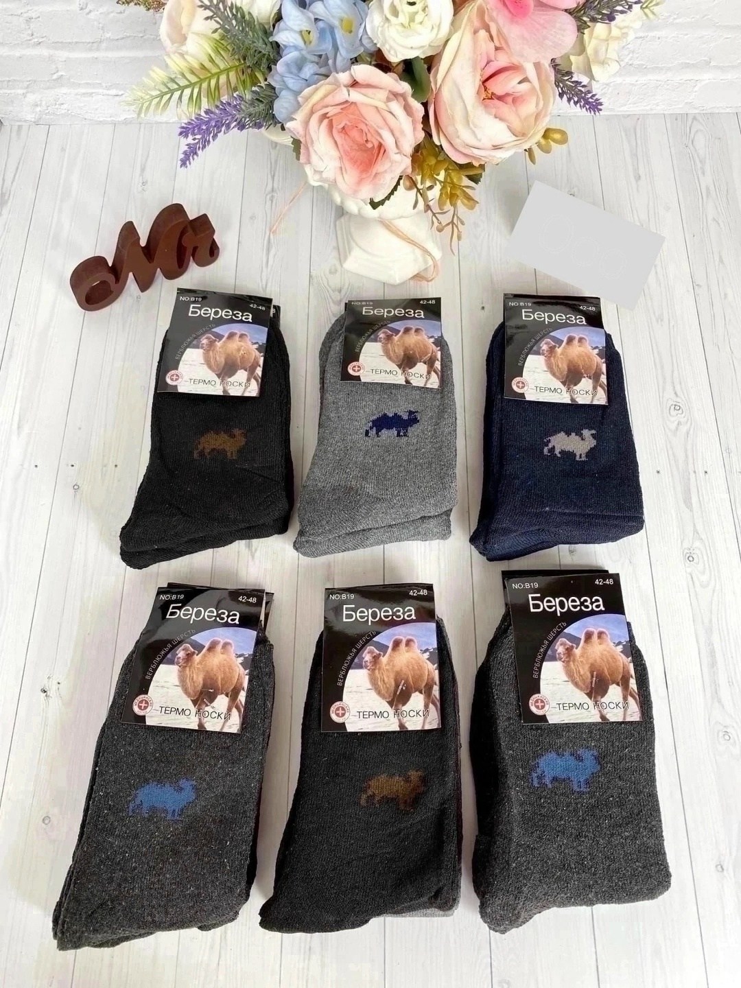носки мужские махровые,носки мужские махровые производства россии,мужские термо носки верблюжья шерсть 80%, не махровые береза ассорти p22,носки мужские,носки муж.арт. сн29 шерсть