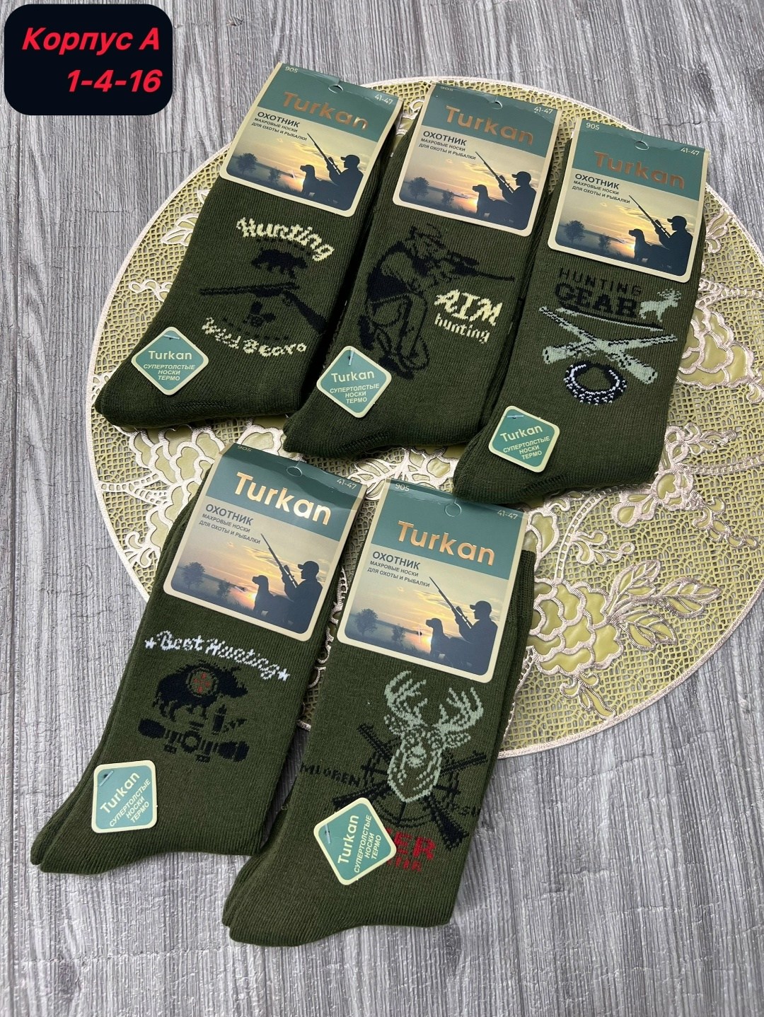 носки мужские turkan,носки turkan,мужские носки,комплект носки мужские,носки охотничьи