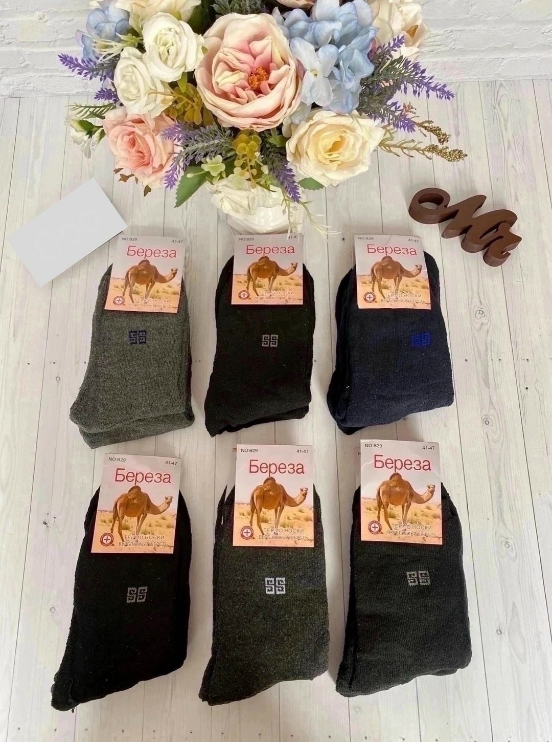 носки мужские махровые,носки мужские махровые производства россии,мужские термо носки верблюжья шерсть 80%, не махровые береза ассорти p22,носки мужские,носки муж.арт. сн29 шерсть