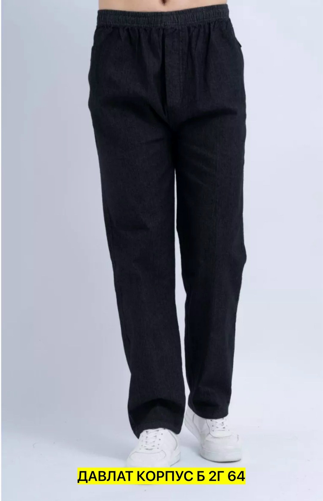 брюки джинсовые на резинке,брюки мужские утепленные,темно синие брюки,брюки джинсовые,джинсы на резинке утепленные