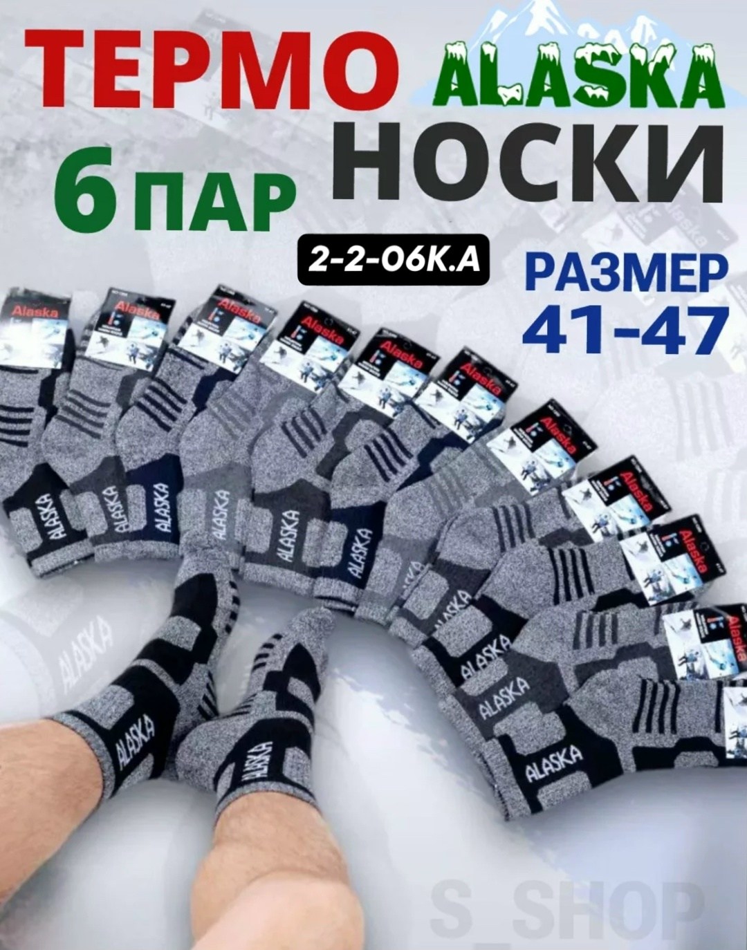 термоноски мужские,термоноски зимние,термоноски зимние высокие набор 6 пар,термоноски аляска 6 пар,термо носки