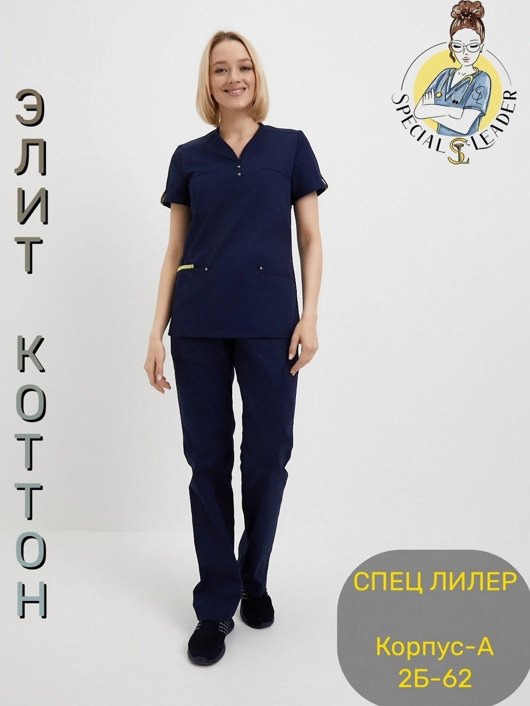 костюм женский медицинский,костюм медицинский темно синий,костюм медицинский,костюм медицинский стрейч,хирургические костюмы