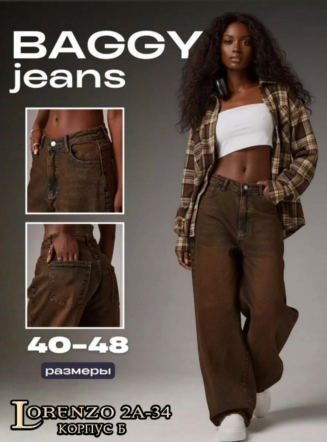 джинсы широкие женские,джинсы брюки,женские джинсы,рубашка в клетку оверсайз удлиненная
