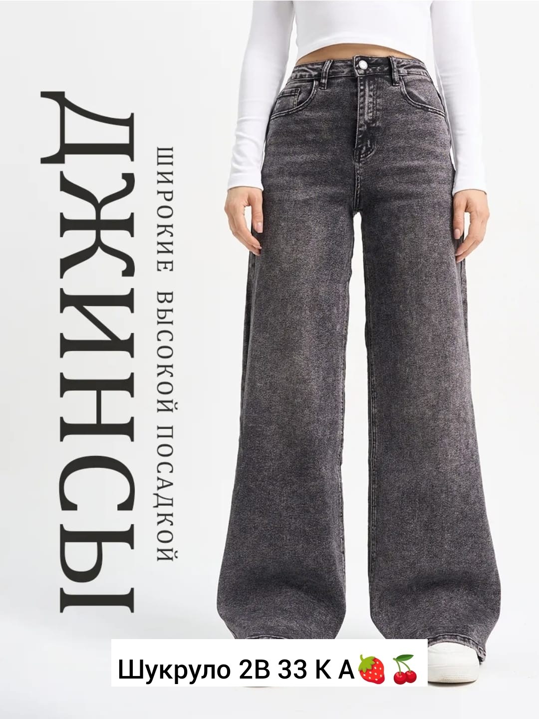 женские джинсы,джинсы,джинсы прямые женские,серые джинсы,светло серые джинсы