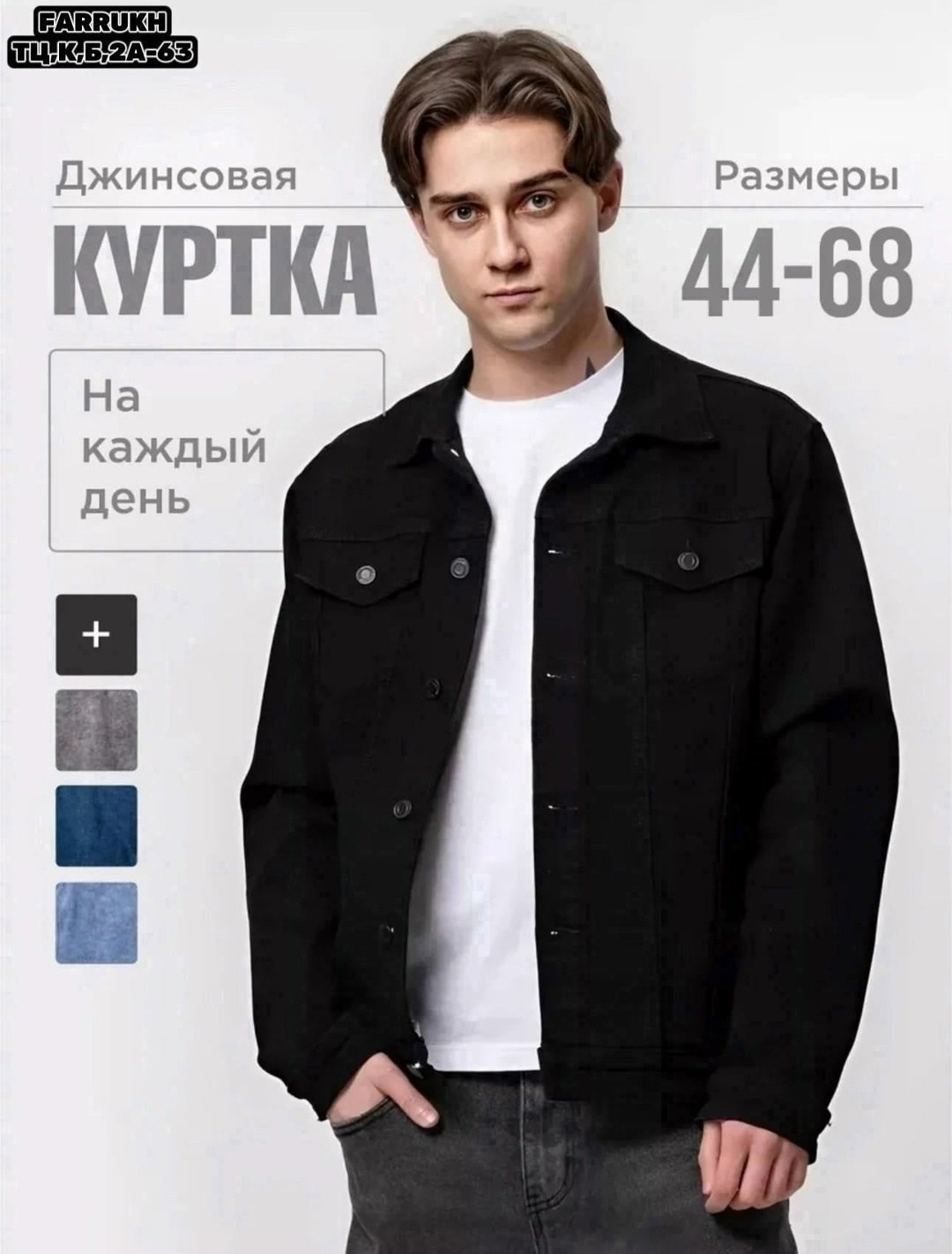 джинсовая куртка джинсовка,джинсовая куртка джинсовка jeans dynasty,джинсовая куртка,куртка джинсовая мужская,повседневная куртка