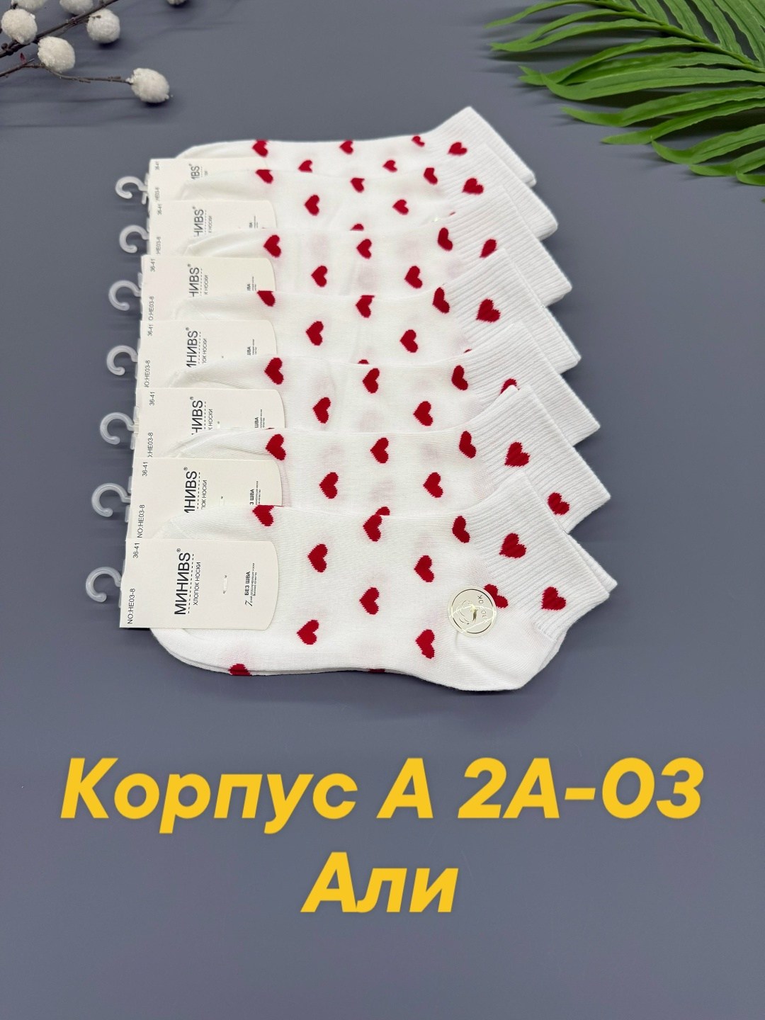 носки женские 10 пар,носки с сердечками,женские носки,женские носки набор,короткие носки с сердечками
