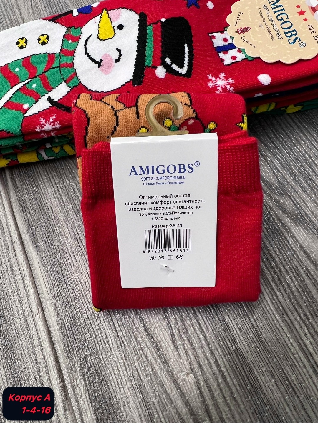 носки amigobs новогодние,носки набор новогодние с принтом,носки amigobs новогоднее настроение 10 пар,носки новогодние веселые amigobs 1137,новогодние носки