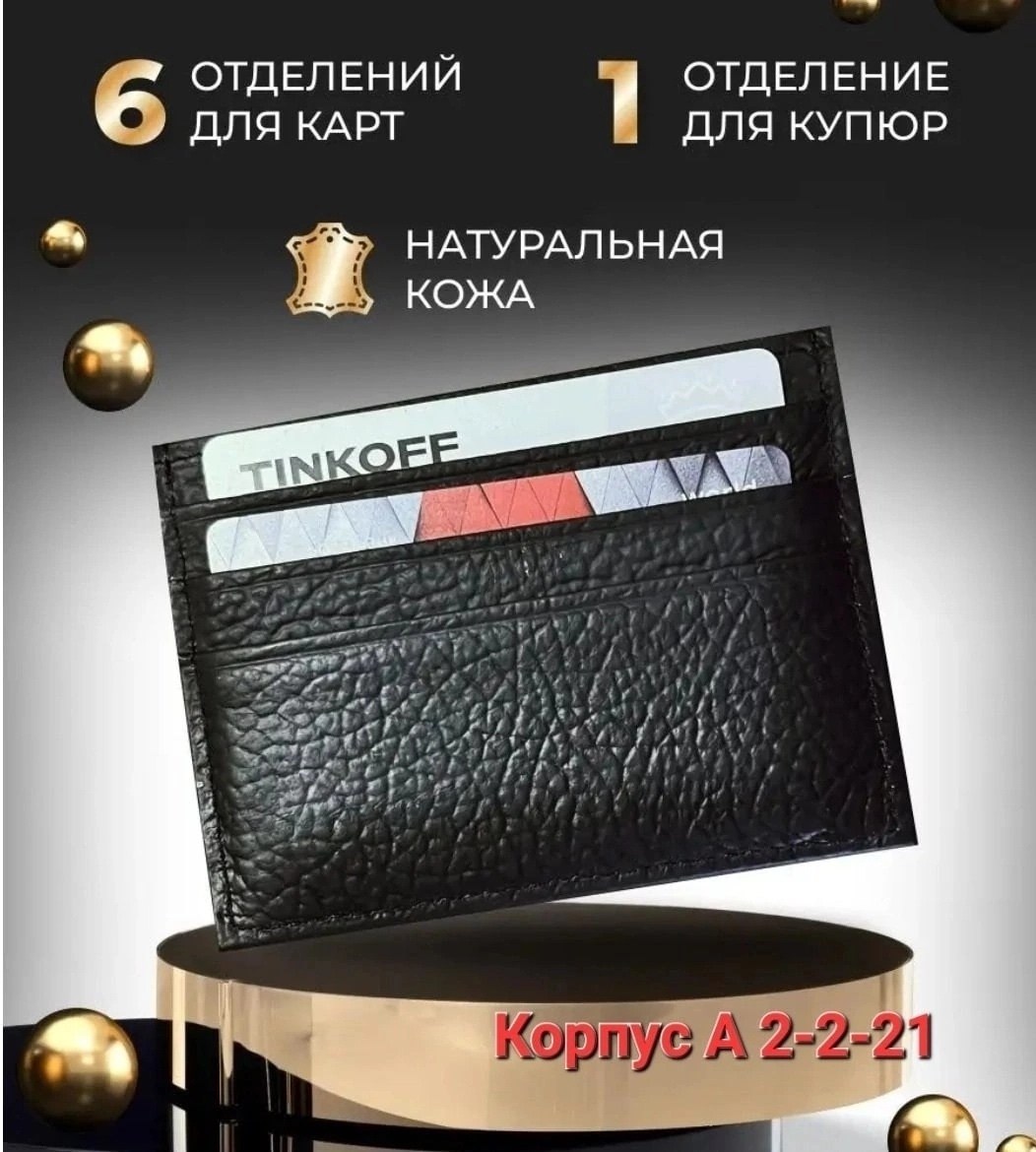 картхолдер визитница из натуральной кожи,картхолдер кожаный визитница для карт,визитница из натуральной кожи кредитница,картхолдер кожаный маленький визитница,картхолдер кожаный маленький визитница дл