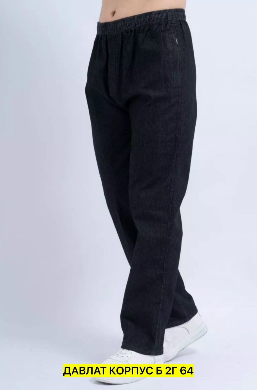 брюки джинсовые на резинке,брюки мужские утепленные,темно синие брюки,брюки джинсовые,джинсы на резинке утепленные