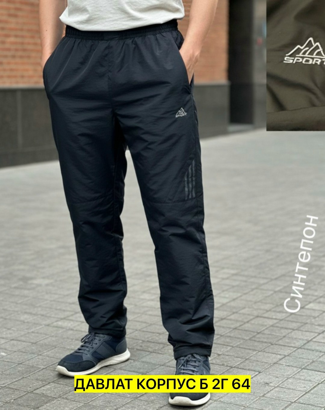 брюки штаны утепленные зимние плащевые,брюки на синтепоне,спортивные теплые брюки на синтепоне,штаны мужские,спортивные штаны прямые из плащевки утепленные на