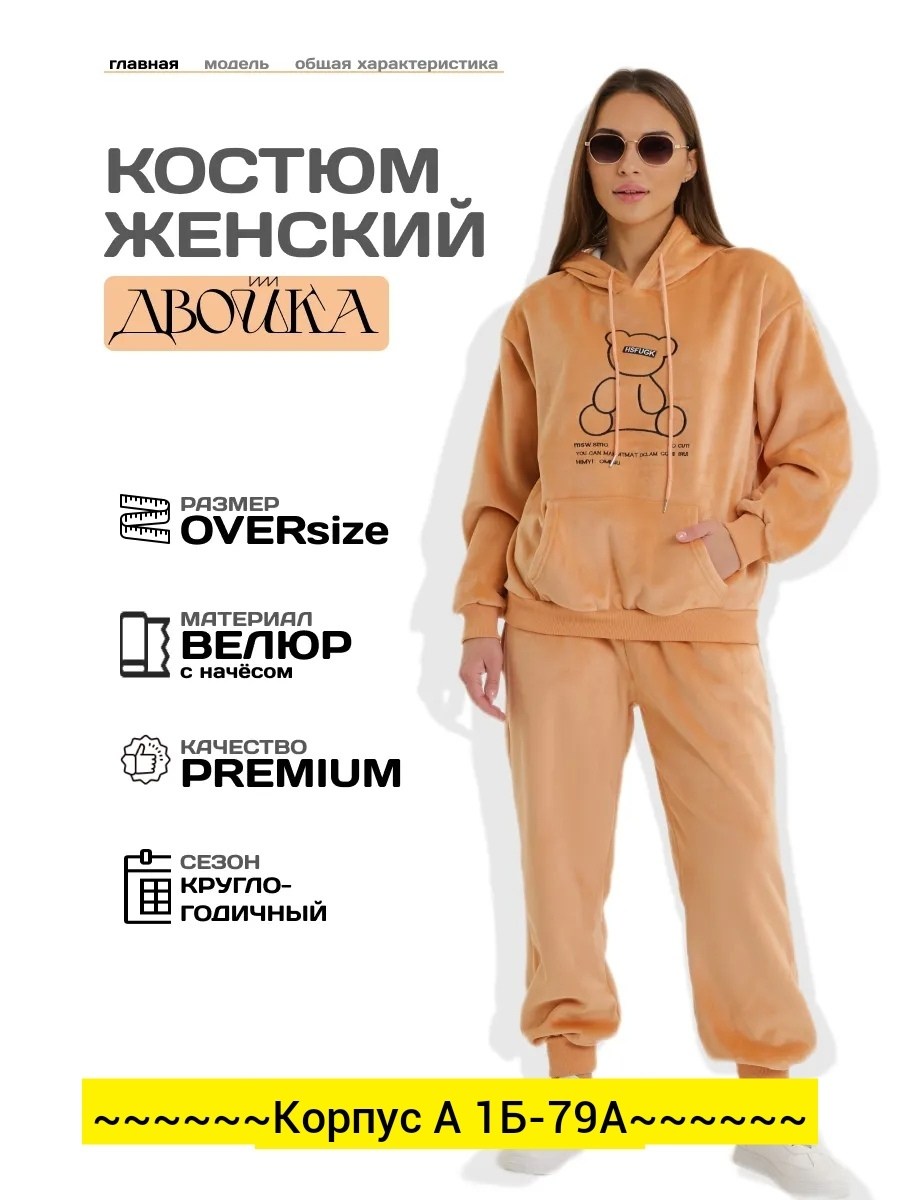 костюм велюровый женский,костюм велюровый с брюками,костюм спортивный женский велюровый,костюм велюровый,велюровый спортивный костюм тройка