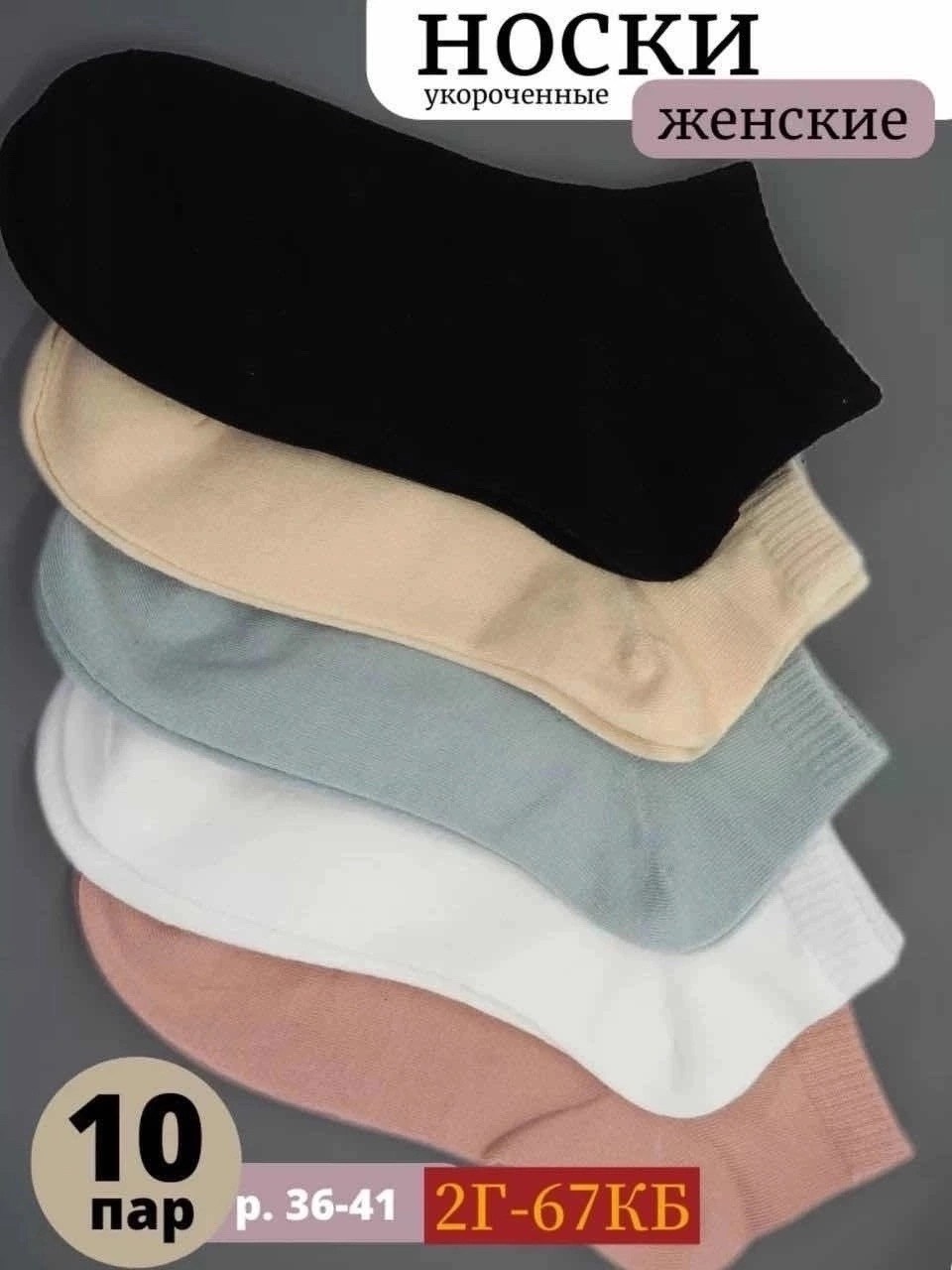 носки женские 10 пар,носки женские набор 5 пар,хлопковые женские носки,носки женские набор,носки женские
