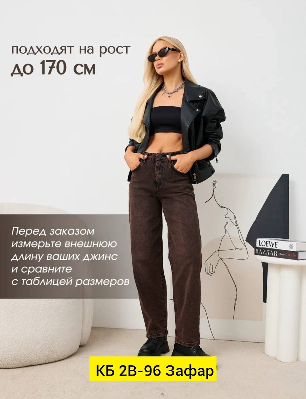 женские джинсы,джинсы мом,модные джинсы,женские джинсы мом,джинсы