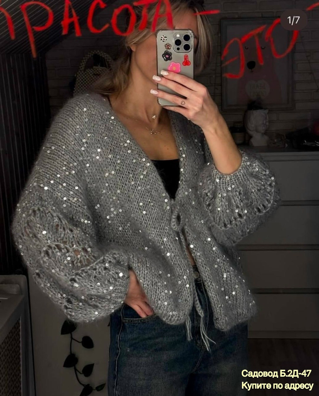 вязаный кардиган,кардиган с пайетками,свитер из мохера,вяжем кардиган,свитер паутинка из мохера