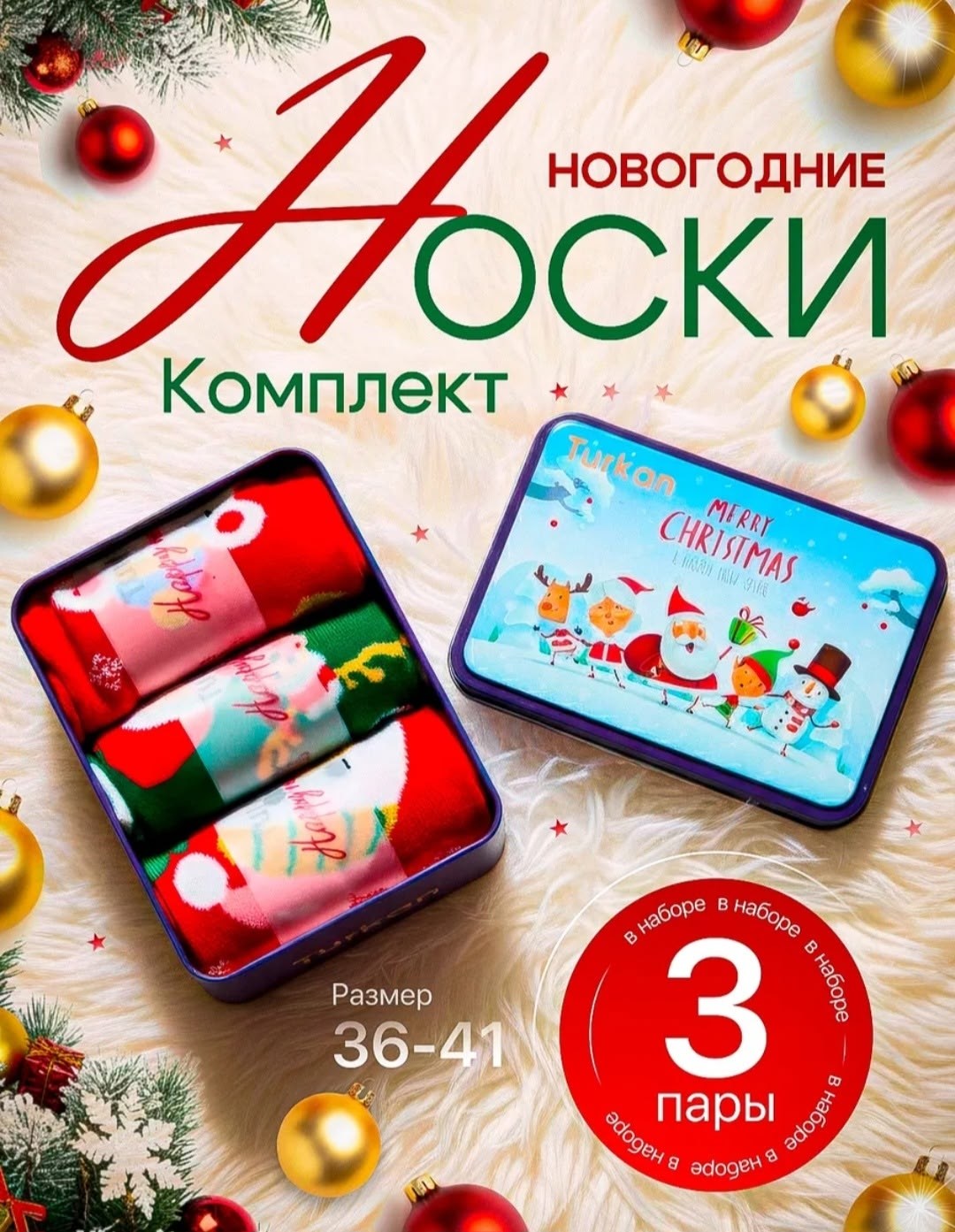 набор новогодние носки,новогодние носки женские,комплект новогодних носков,новогодние носки,набор новогодних носков с принтом