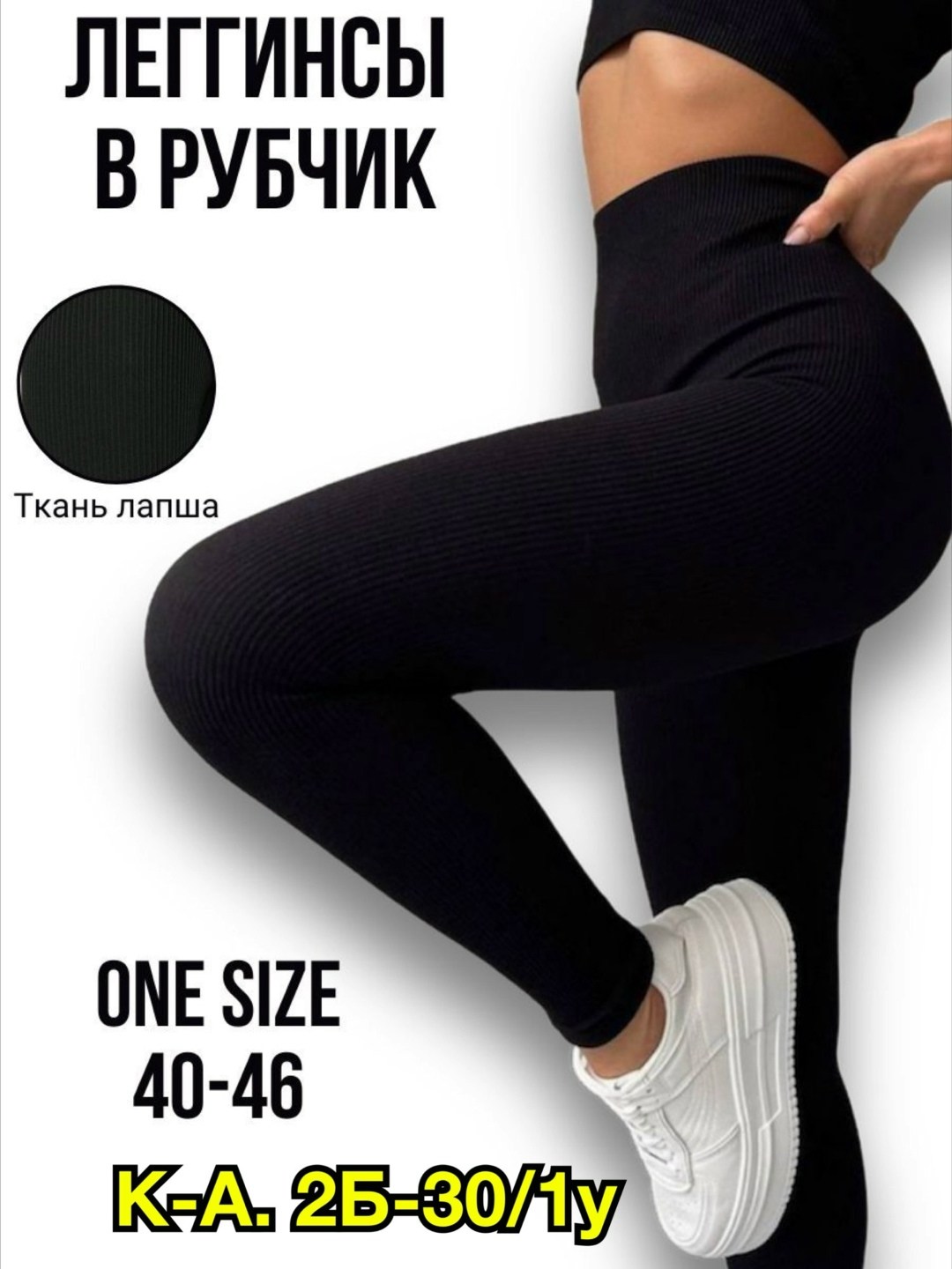 леггинсы в рубчик,лосины в рубчик леггинсы спортивные jelika цвет черный,женские леггинсы,лосины в рубчик леггинсы спортивные jelika 222116821,лосины женские леггинсы